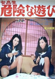 Schoolgirl Dangerous Games