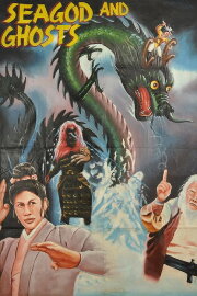 Sea Gods and Ghosts Sea Gods and Ghosts