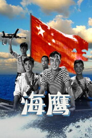 Sea Hawk Sea Hawk