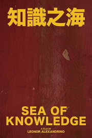 Sea of Knowledge: The Six Arts of Confucius