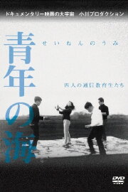 Sea of Youth