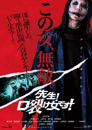 Sensei! It's Kuchisake-onna!