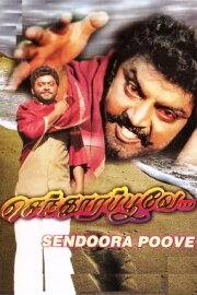 Senthoora Poove Senthoora Poove