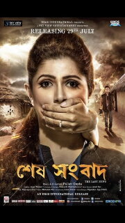 Sesh Sangbad Sesh Sangbad