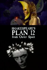 Shakespeare's Plan 12 from Outer Space Shakespeare's Plan 12 from Outer Space