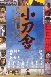 Shanghai Heroic Story Shanghai Heroic Story