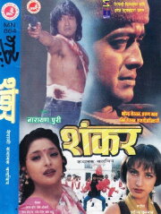 Shankar Shankar