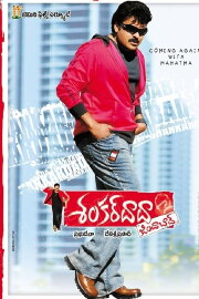 Shankar Dada Zindabad Shankar Dada Zindabad