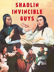 Shaolin Invincible Guys Shaolin Invincible Guys