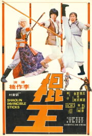 Shaolin Invincible Sticks Shaolin Invincible Sticks