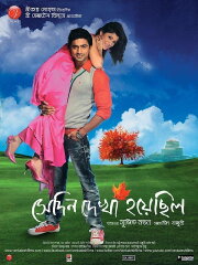 Shedin Dekha Hoyechilo