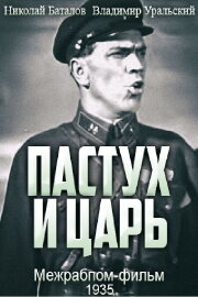 Shepherd and Czar