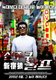 Shinjuku Wolf