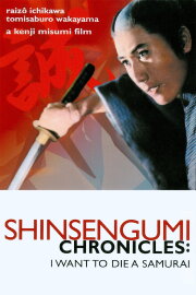 Shinsengumi Chronicles Shinsengumi Chronicles