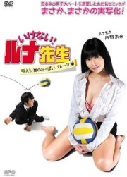 Should Not! Luna-Sensei, Howl! Arashi No Oppai Volley!? Hen Should Not! Luna-Sensei, Howl! Arashi No Oppai Volley!? Hen