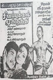 Sigappukkal Mookkuthi Sigappukkal Mookkuthi