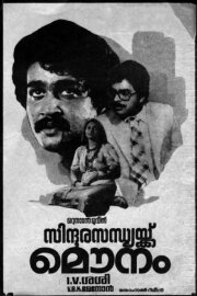 Sindoora Sandhyakku Mounam