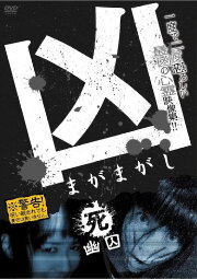 Sinister Magamagashi 4: Ghostly Confinement