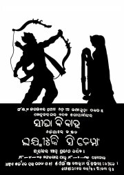 Sita Bibaha Sita Bibaha