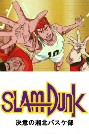 Slam Dunk: The Determined Shohoku Basketball Team