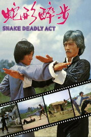 Snake Deadly Act Snake Deadly Act