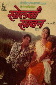 Solva Sawan Solva Sawan