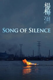 Song of Silence