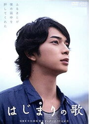 Song of the Beginning Song of the Beginning