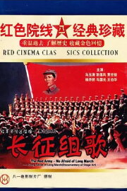 Songs of the Long March