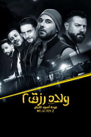 Sons of Rizk 2: Return of the Lions of the Land