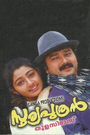 Sooryaputhran Sooryaputhran