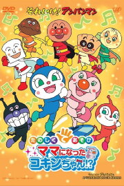 Soreike! Anpanman: Ringo Bōya to Minna no Negai Soreike! Anpanman: Ringo Bōya to Minna no Negai
