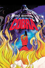 Space Adventure Cobra Space Adventure Cobra
