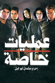 Special Operations