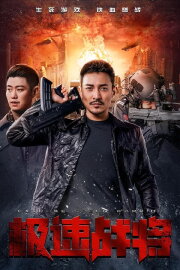 Speed ​​Fighter