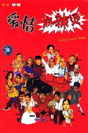 Spicy Love Soup Spicy Love Soup