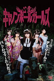 Spirit Cannonball Girls Spirit Cannonball Girls