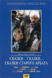 Stories... Stories... Stories from the Old Arbat Stories... Stories... Stories from the Old Arbat