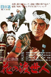 Story of Japanese Chivalry: Flower of a Chivalrous Man