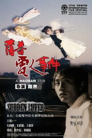 Sudden Lover Sudden Lover