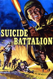 Suicide Battalion Suicide Battalion