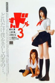 Sundome 3