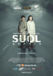 SUOL