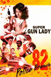 Super Gun Lady: Police Branch 82 Super Gun Lady: Police Branch 82