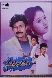 Suswagatham Suswagatham