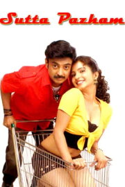 Sutta Pazham Sutta Pazham