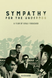 Sympathy for the Underdog