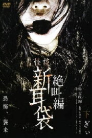 Tales of Terror: Gi