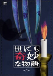 Tales of the Bizarre: Vol. 4 Tales of the Bizarre: Vol. 4