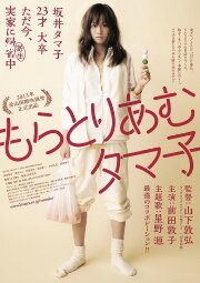 Tamako in Moratorium